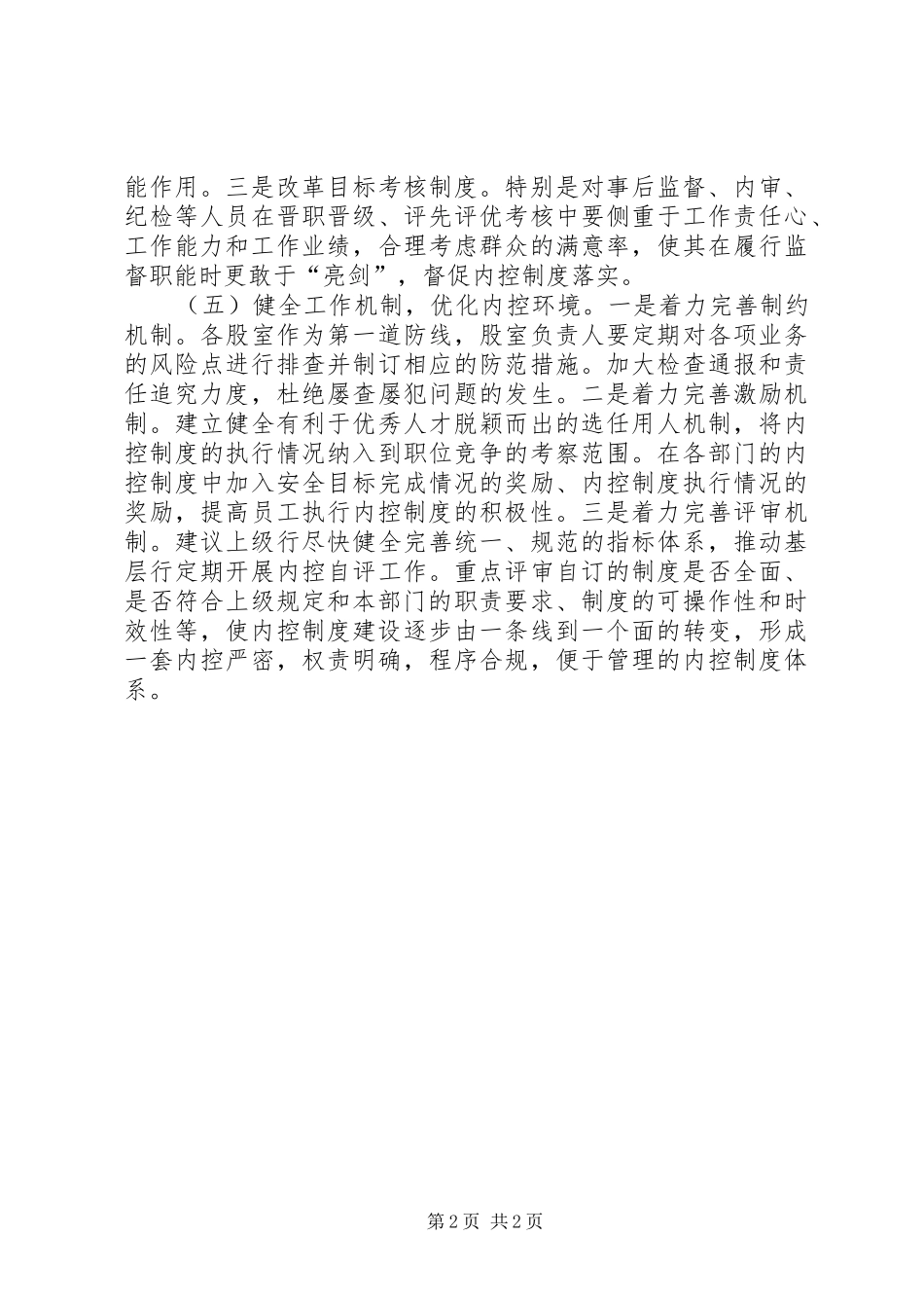 2024年大学无偿献血的倡议书_第2页