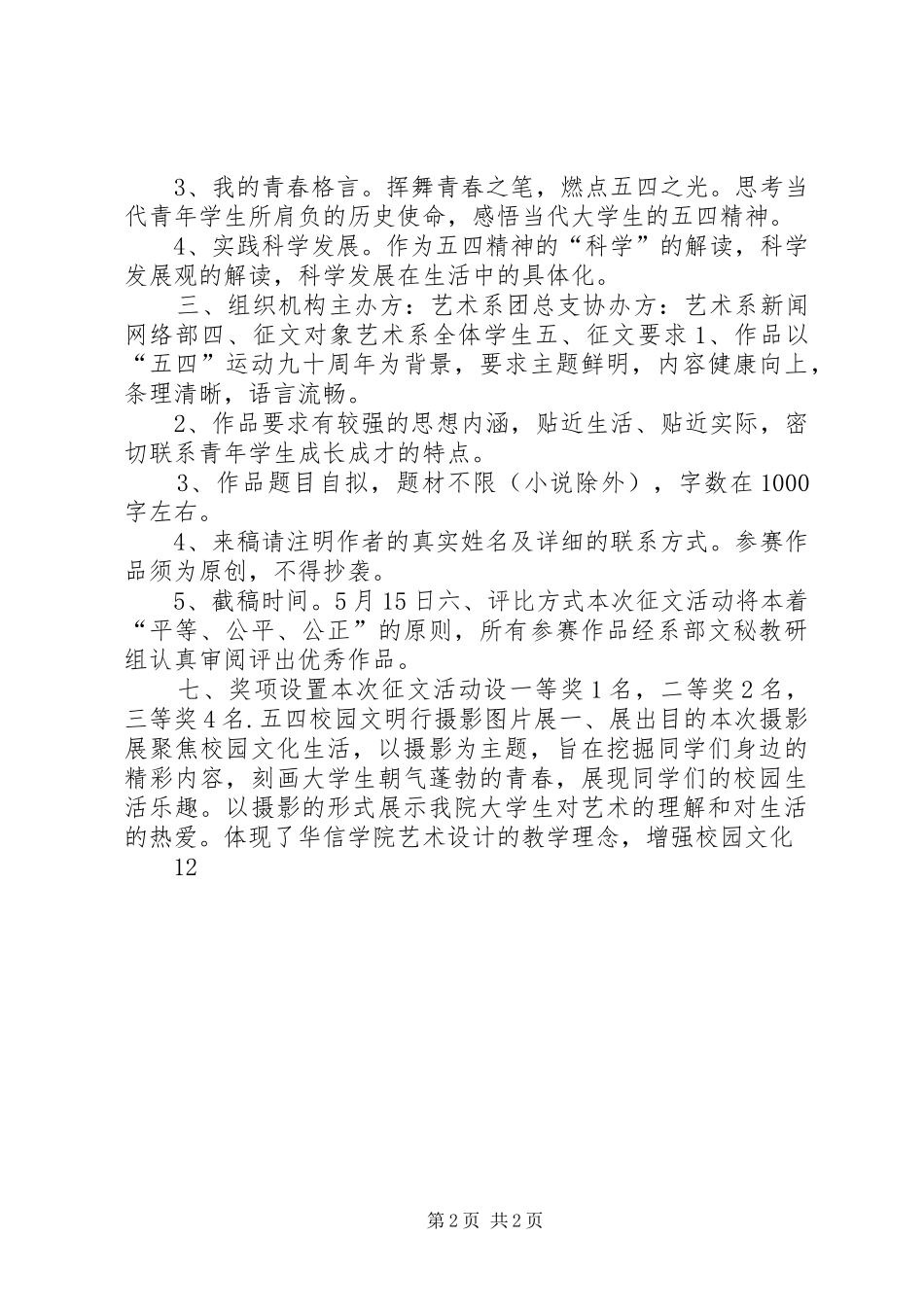 2024年大学五四爱国运动系列活动活动方案_第2页