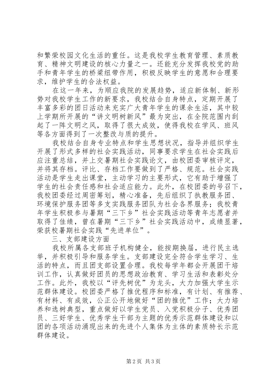 2024年大学五四红旗团委申报材料_第2页