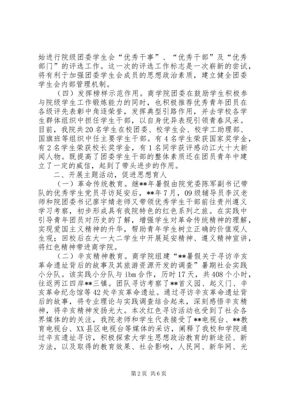 2024年大学五四红旗团委事迹材料_第2页