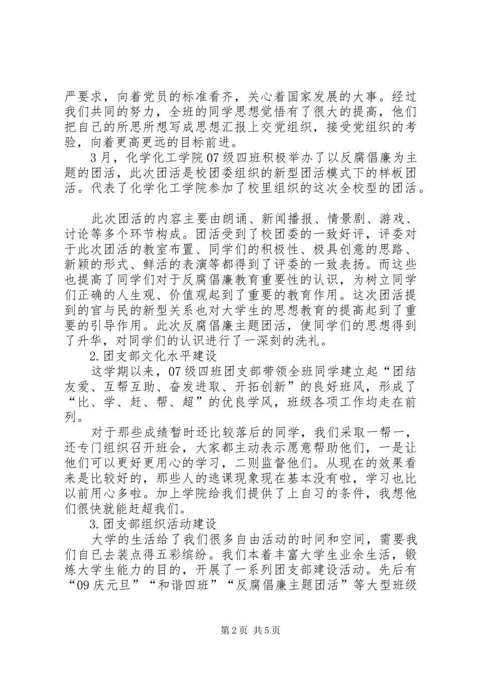 2024年大学五四红旗团支部申报材料_第2页