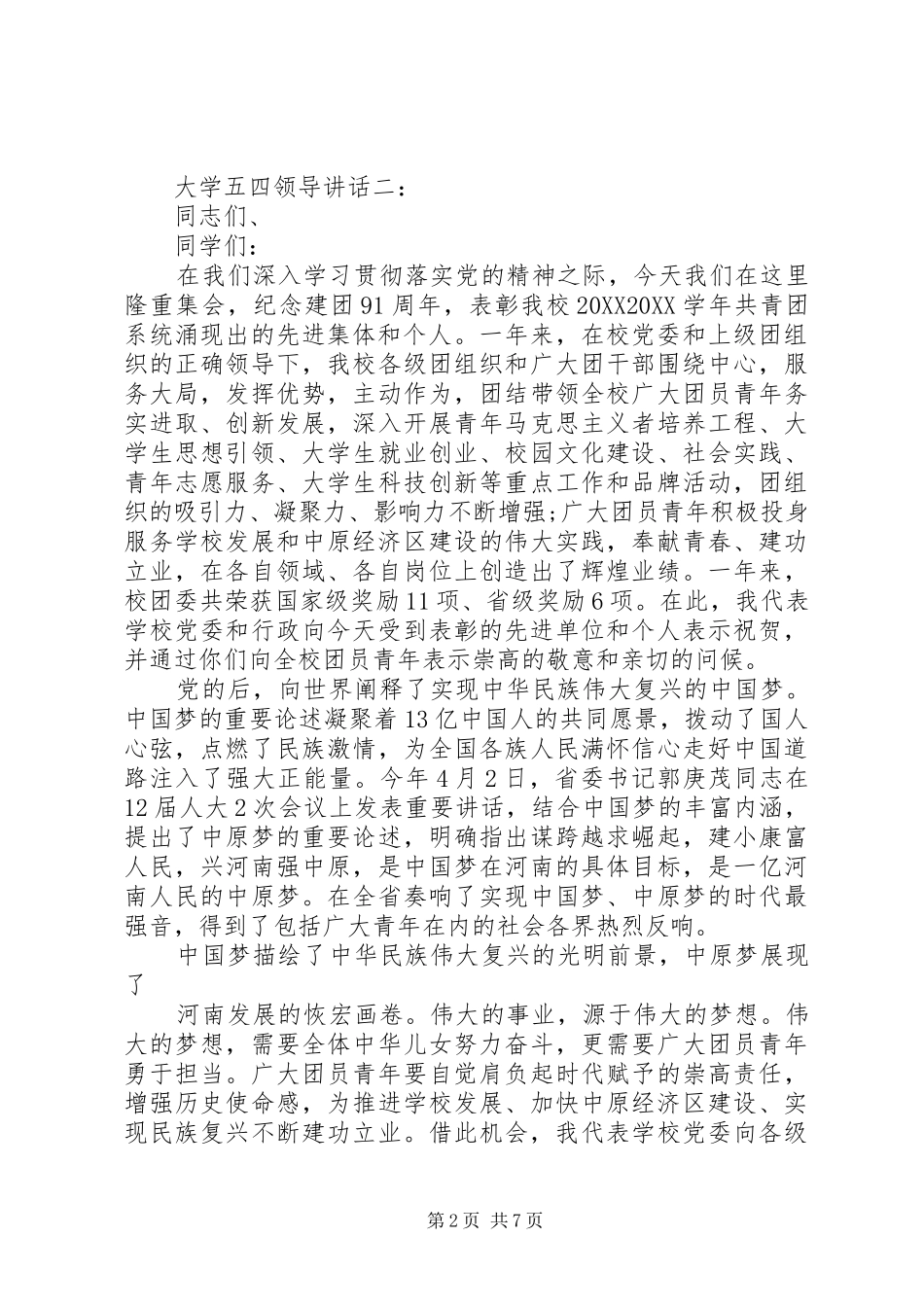 2024年大学五四领导致辞_第2页