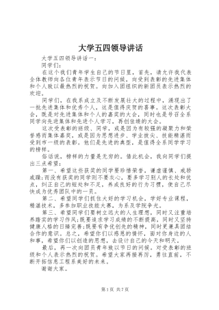 2024年大学五四领导致辞