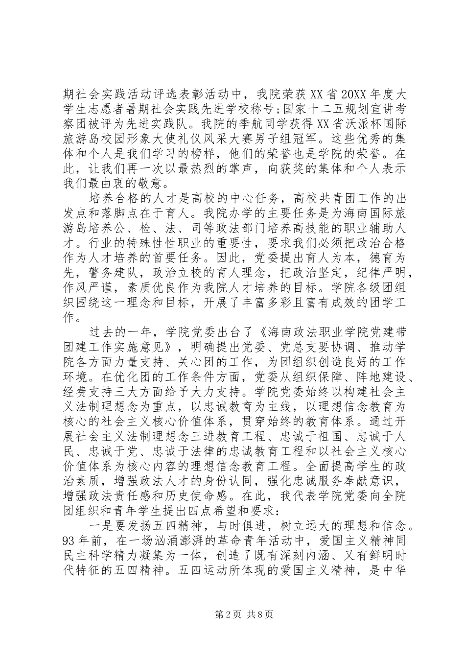 2024年大学五四领导致辞稿_第2页