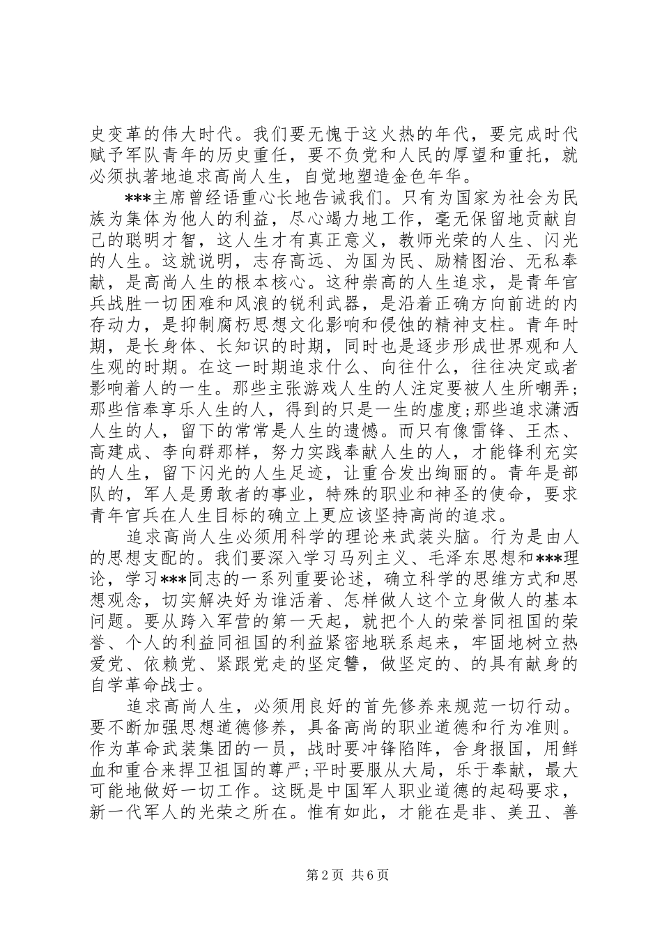 2024年大学五四领导致辞稿篇_第2页