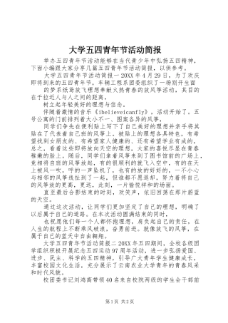 2024年大学五四青年节活动简报