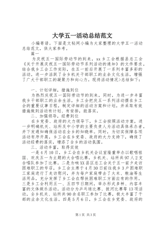 2024年大学五一活动总结范文