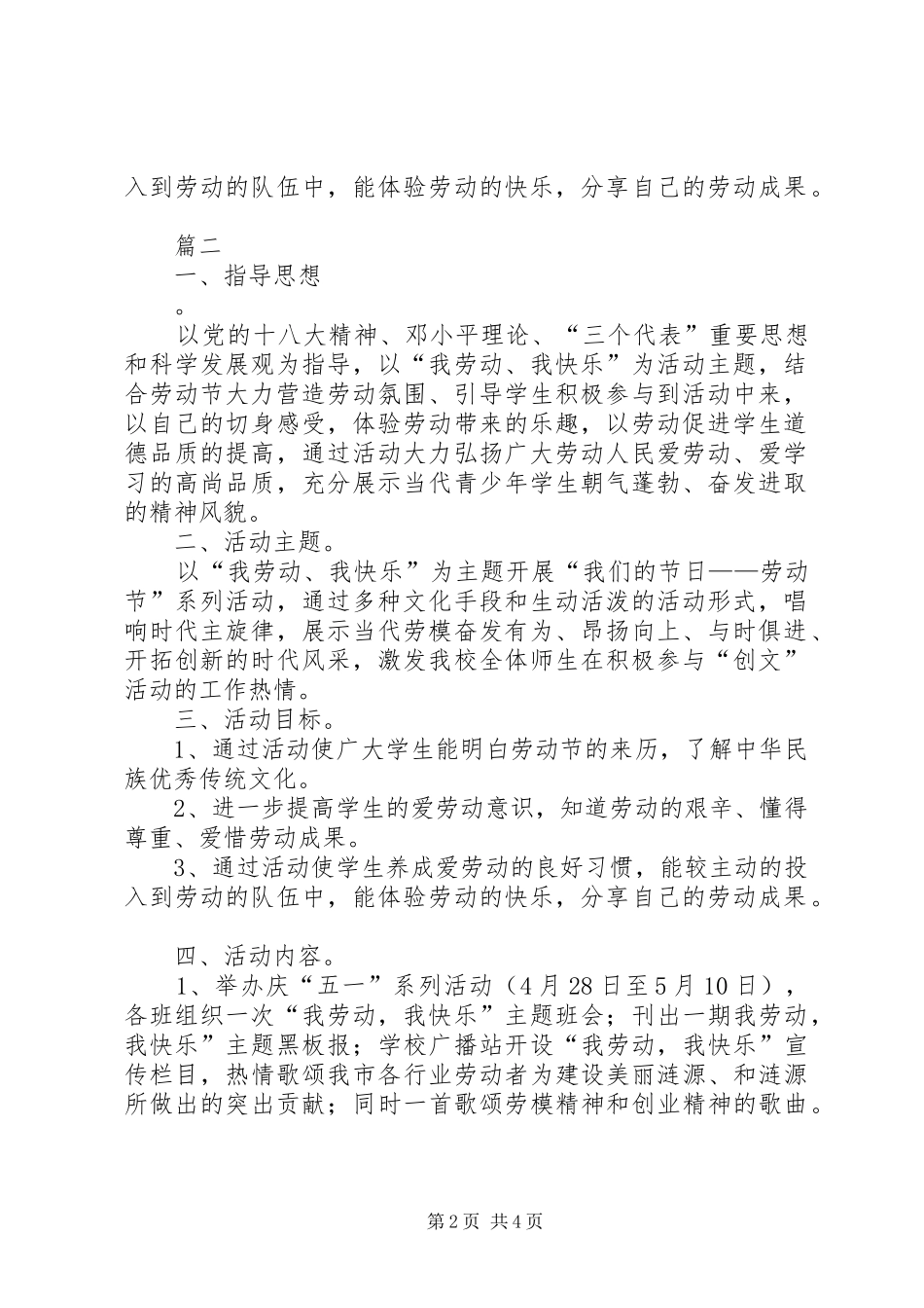 2024年大学五一劳动节活动方案三篇_第2页