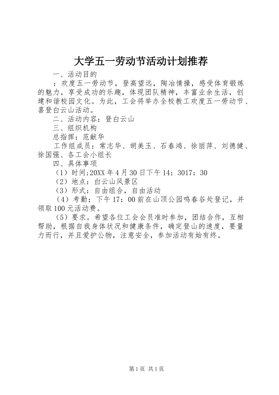 2024年大学五一劳动节活动计划推荐_第1页