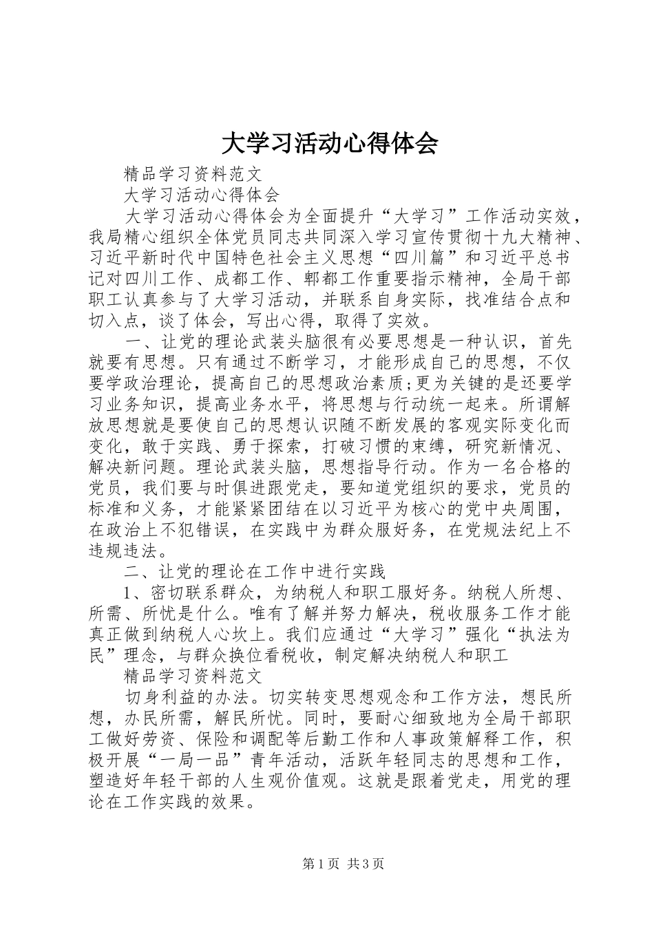 2024年大学习活动心得体会_第1页