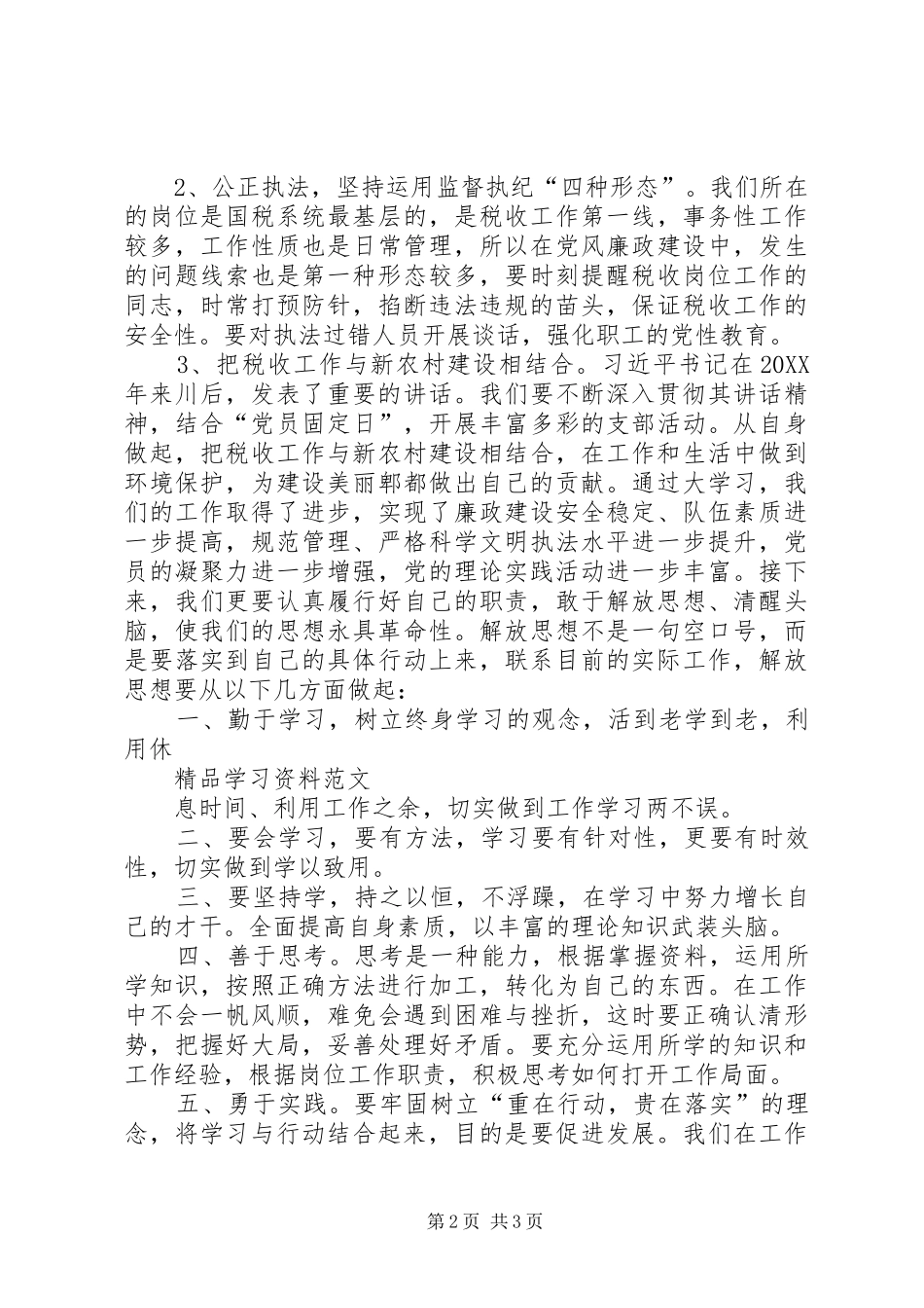 2024年大学习活动心得体会_第2页