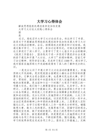 2024年大学习心得体会