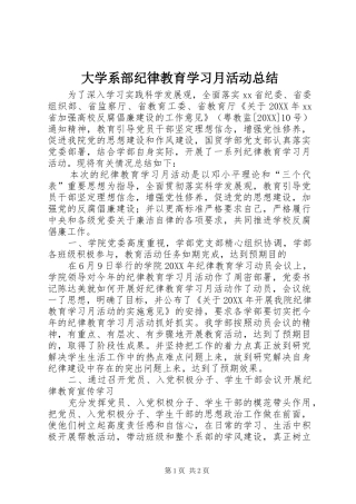 2024年大学系部纪律教育学习月活动总结