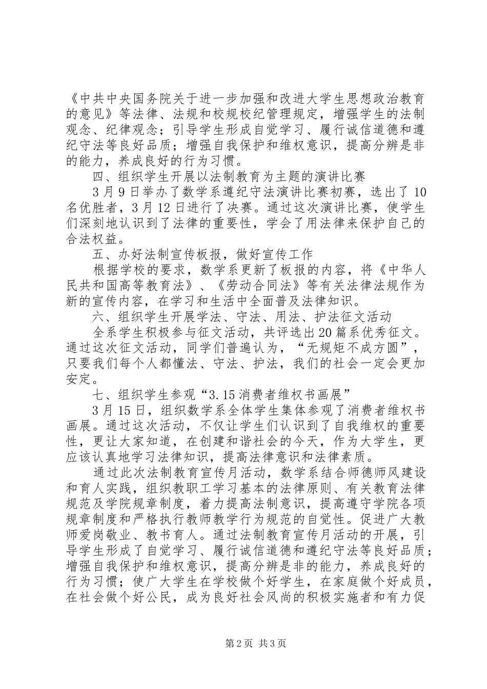 2024年大学系法制教育宣传月活动总结_第2页
