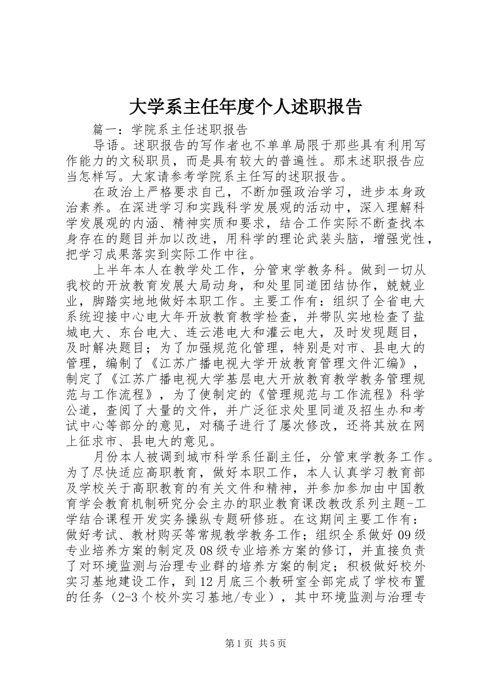 2024年大学系主任年度个人述职报告_第1页