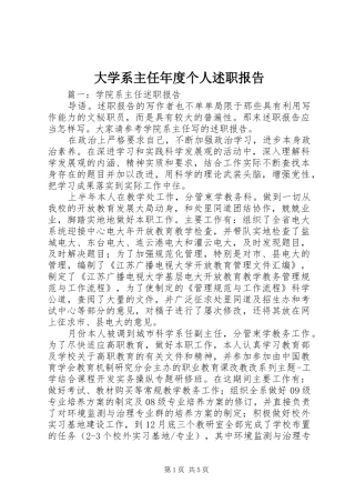 2024年大学系主任年度个人述职报告