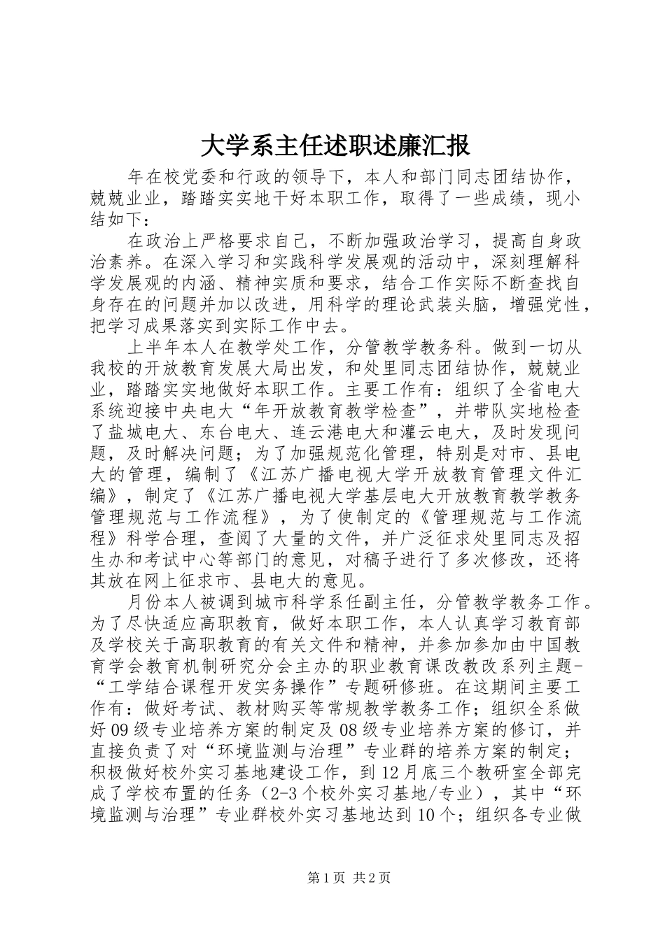 2024年大学系主任述职述廉汇报_第1页