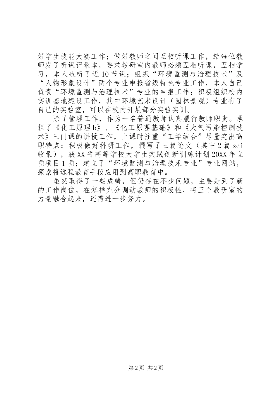 2024年大学系主任述职述廉汇报_第2页