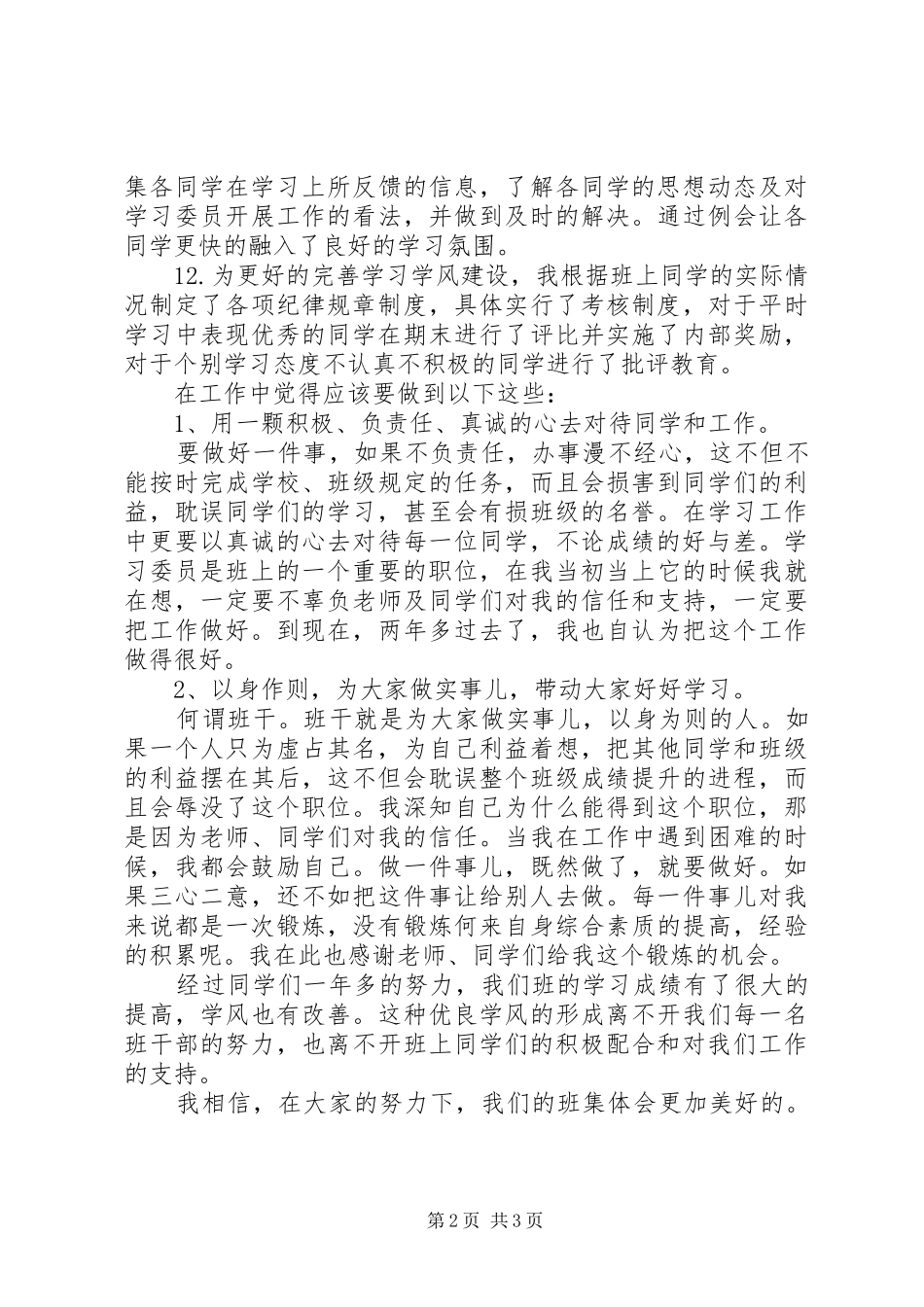 2024年大学下半年学习委员工作总结_第2页