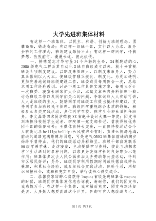 2024年大学先进班集体材料