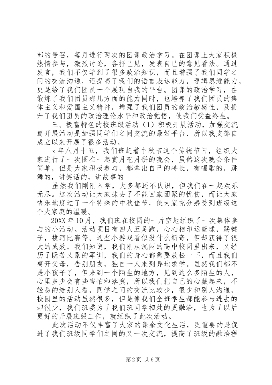 2024年大学先进班集体申报材料_第2页