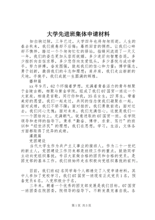 2024年大学先进班集体申请材料