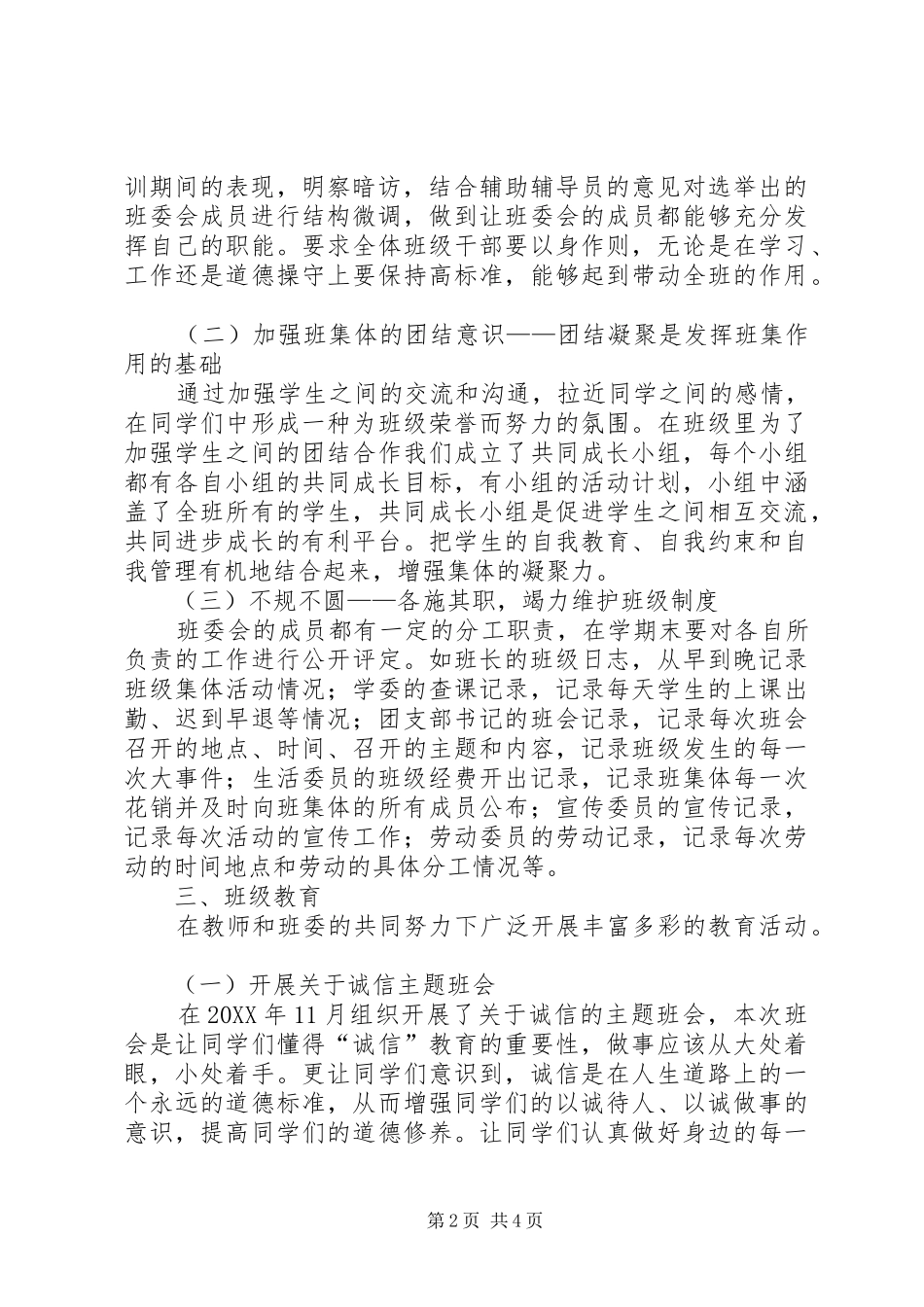 2024年大学先进班集体事迹材料_第2页