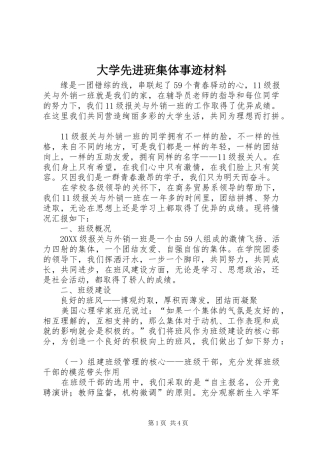 2024年大学先进班集体事迹材料