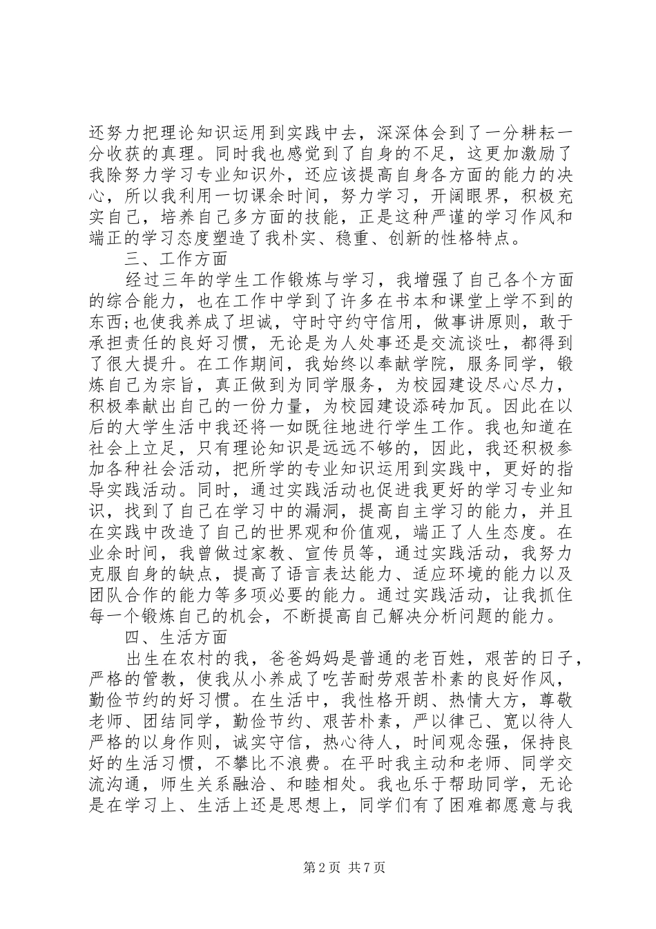 2024年大学先进个人事迹_第2页