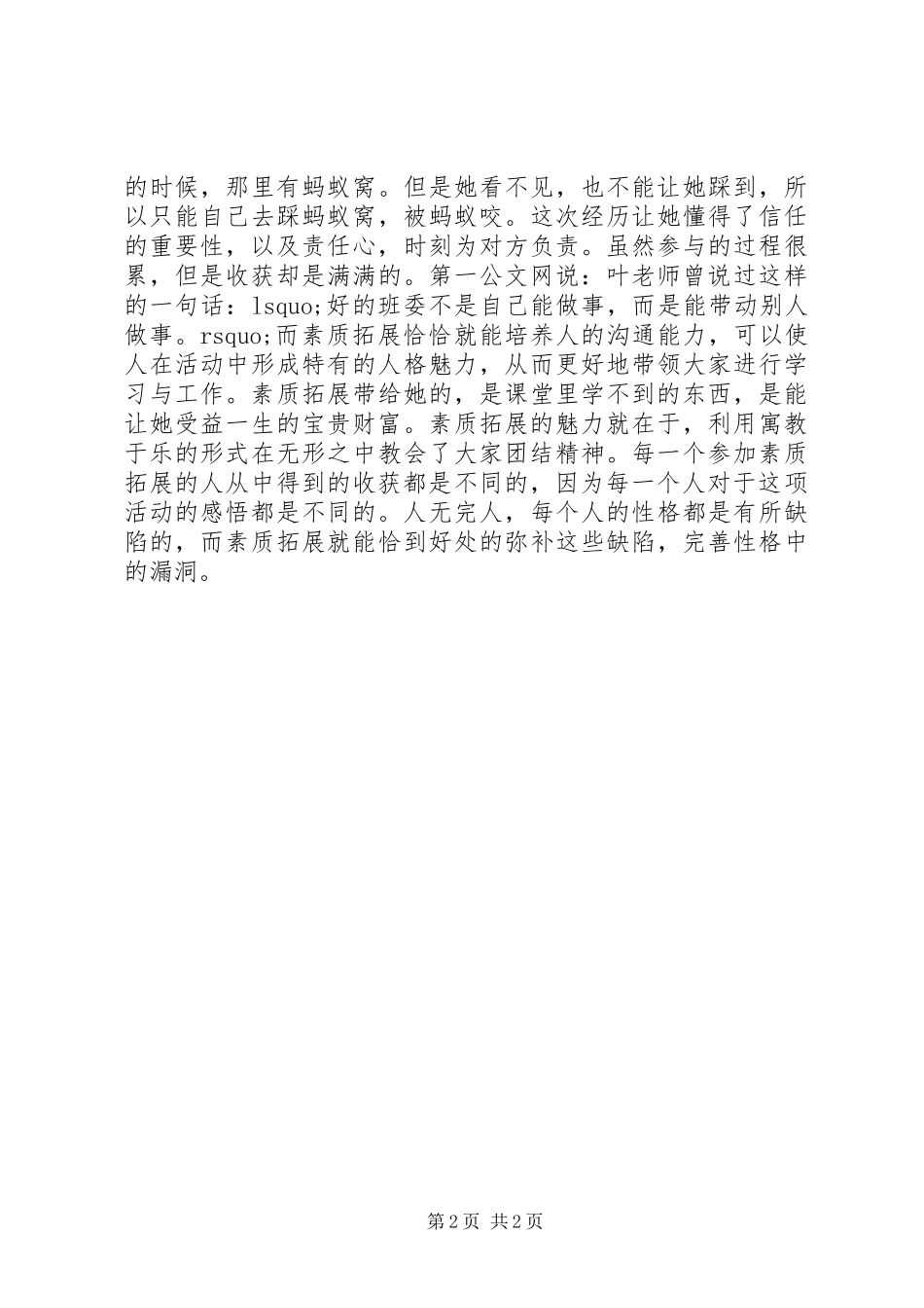 2024年大学先进个人事迹材料_第2页