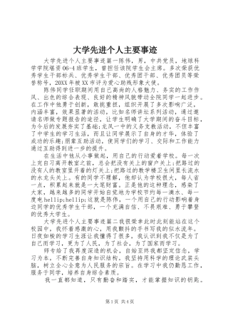 2024年大学先进个人主要事迹