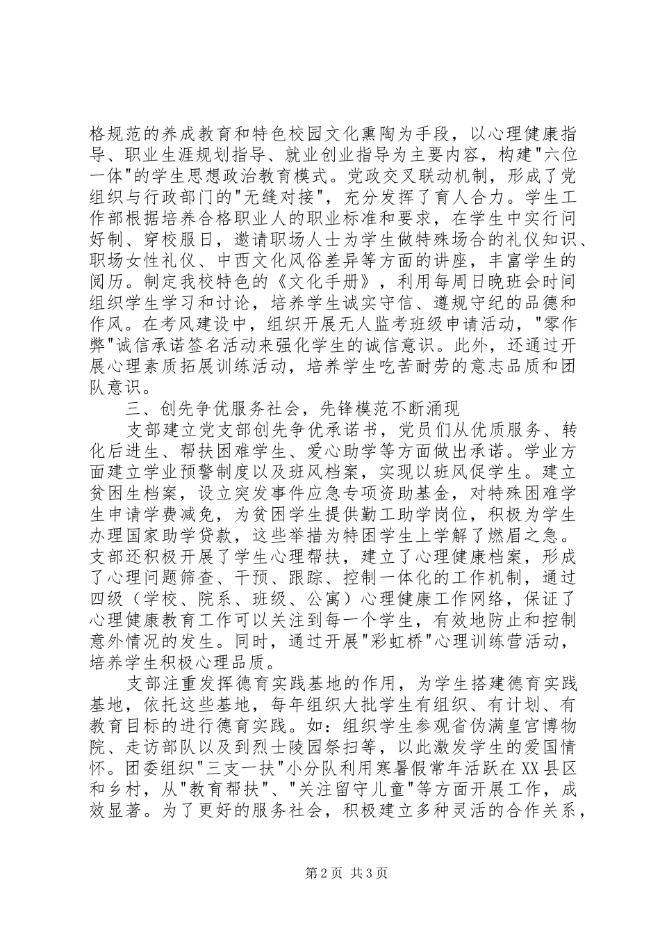 2024年大学先进基层党组织机关党支部事迹材料_第2页