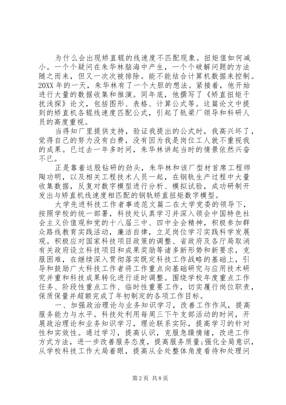 2024年大学先进科技工作者事迹范文_第2页