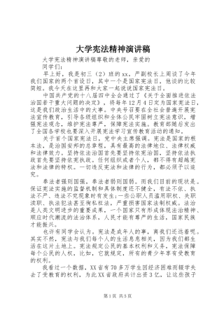 2024年大学宪法精神演讲稿