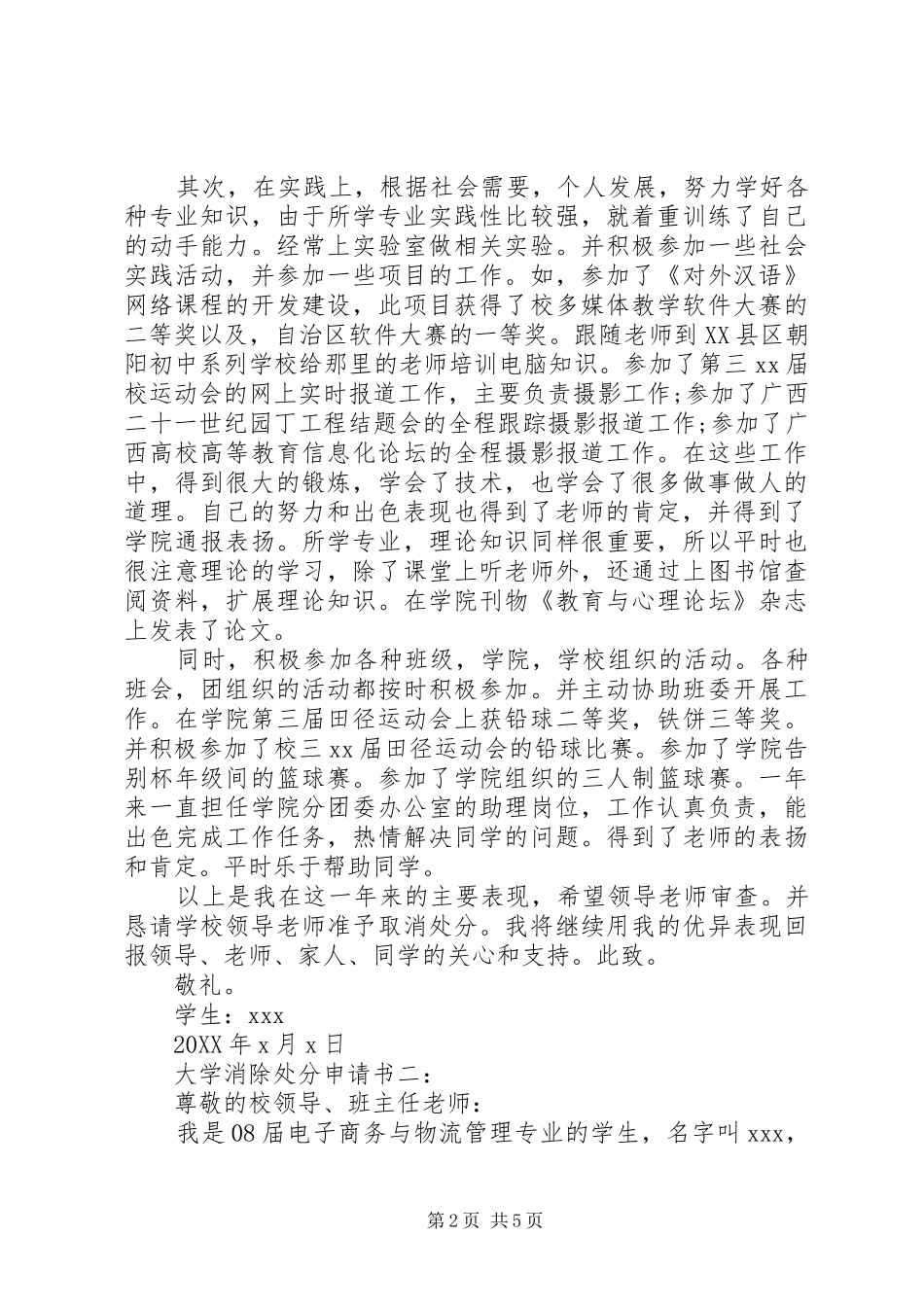 2024年大学消除处分申请书_第2页