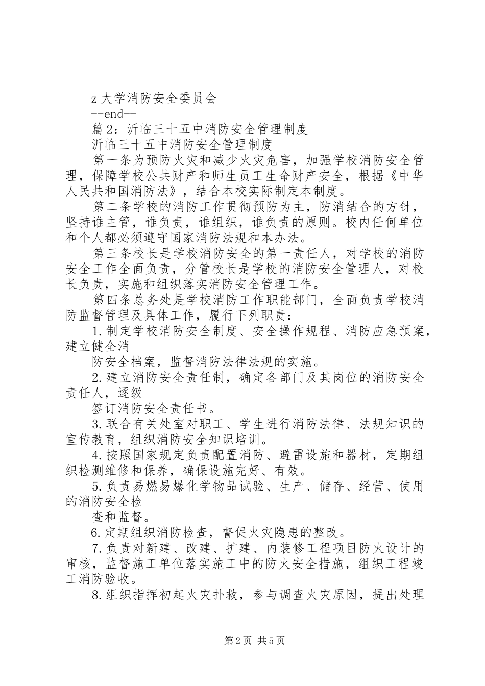 2024年大学消防安全宣传月倡议书_第2页