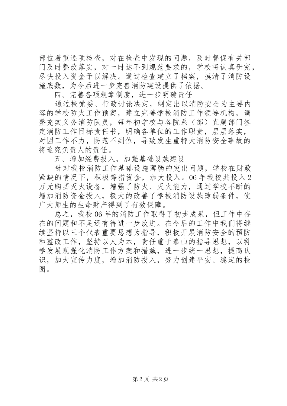 2024年大学消防普查工作总结_第2页