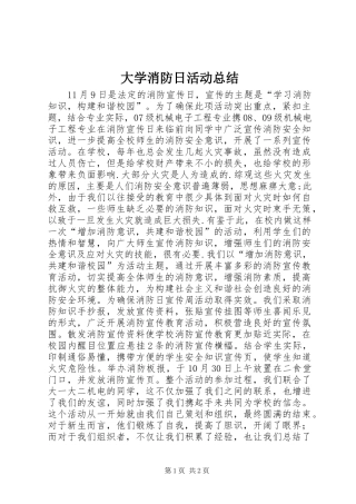 2024年大学消防日活动总结
