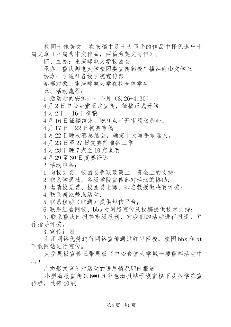 2024年大学校园十大写手系列活动方案_第2页