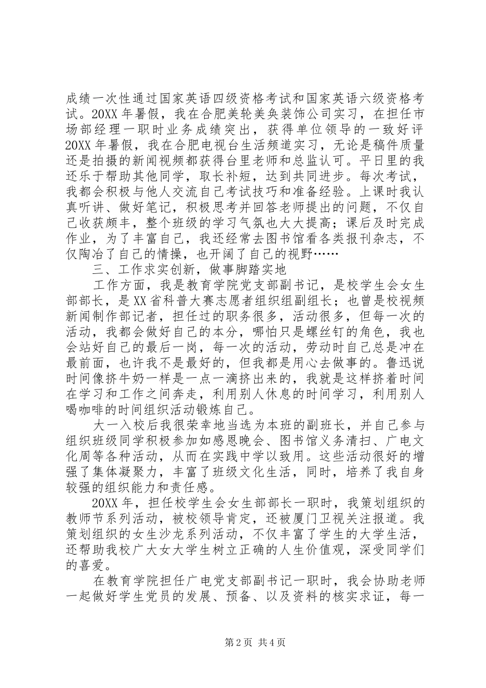 2024年大学校园十佳个人事迹材料_第2页