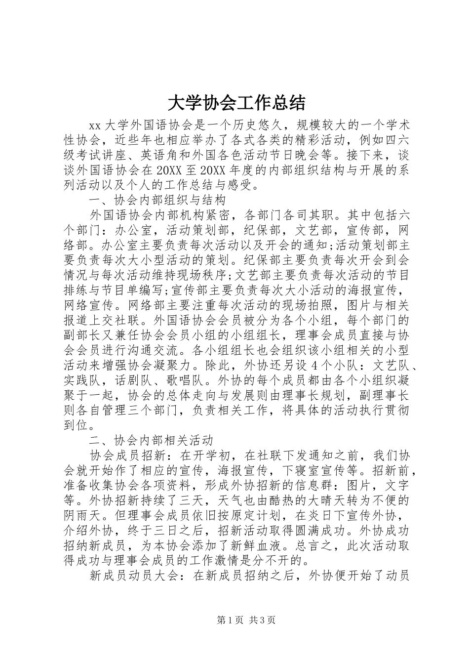 2024年大学协会工作总结_第1页