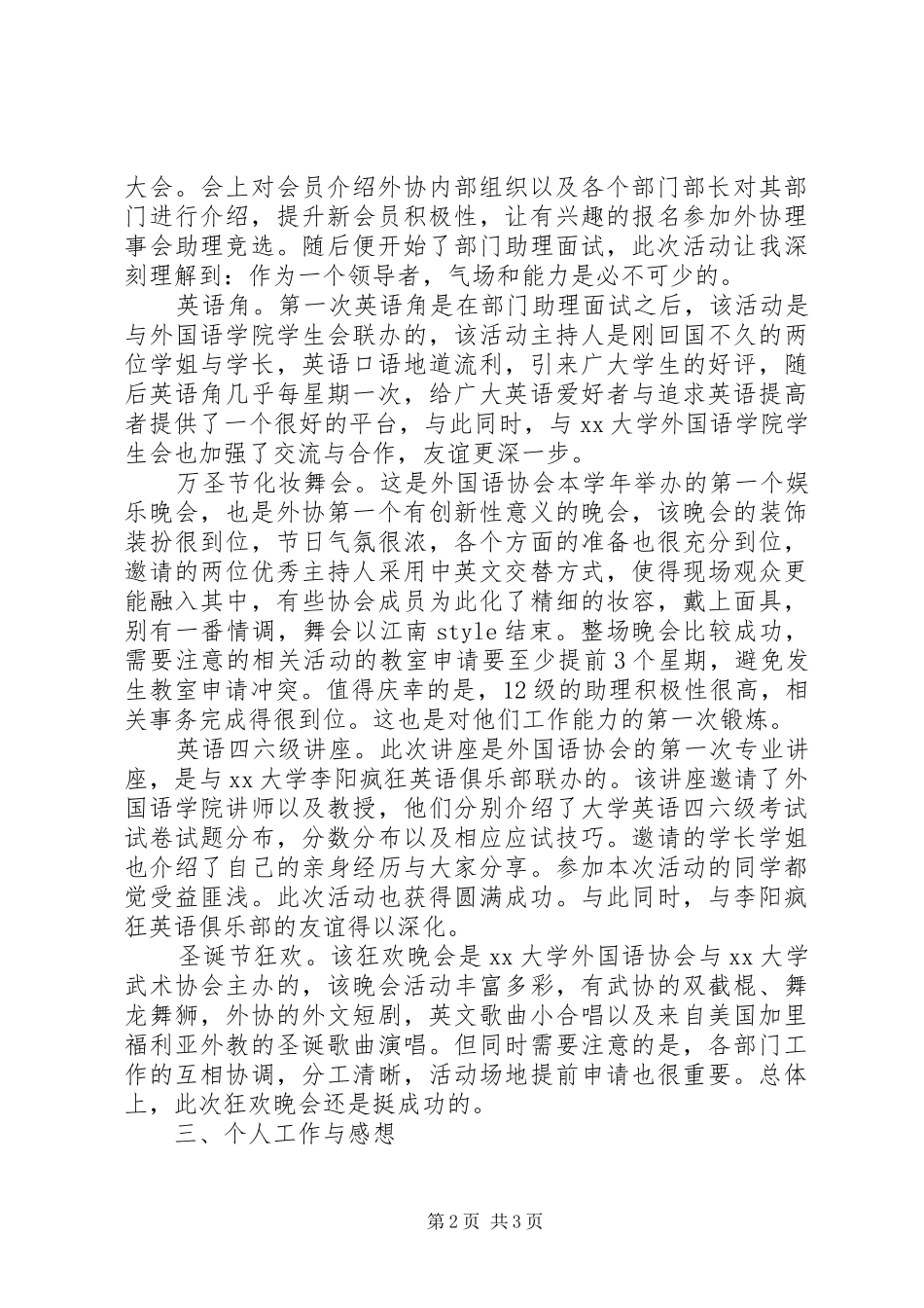 2024年大学协会工作总结_第2页