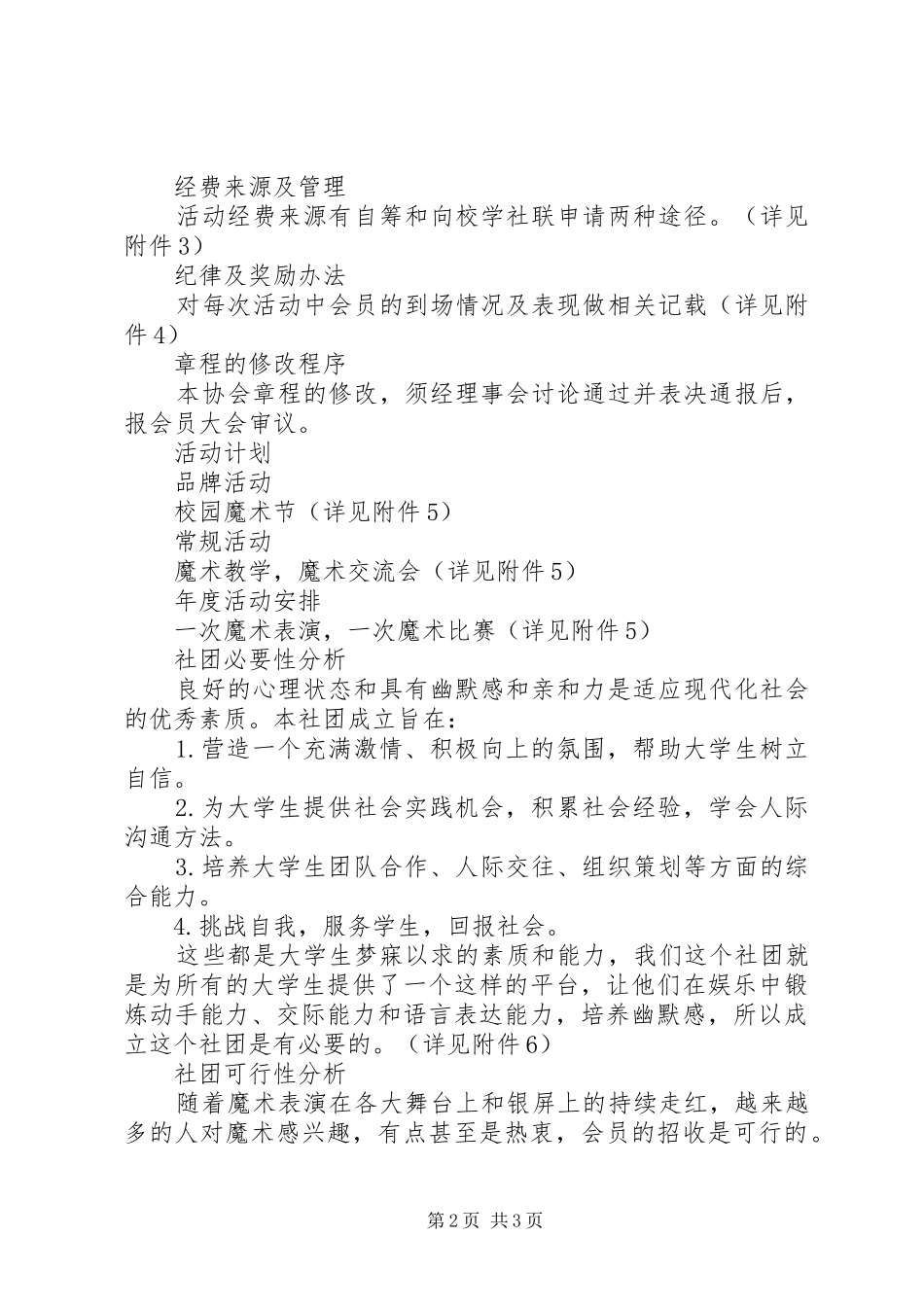 2024年大学协会会长申请书_第2页