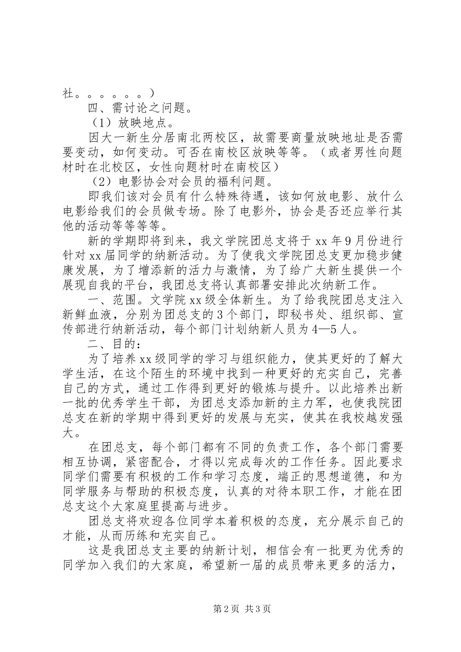 2024年大学协会纳新计划_第2页