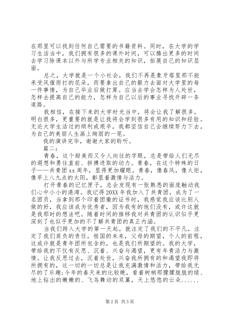 2024年大学新起点演讲稿范文_第2页