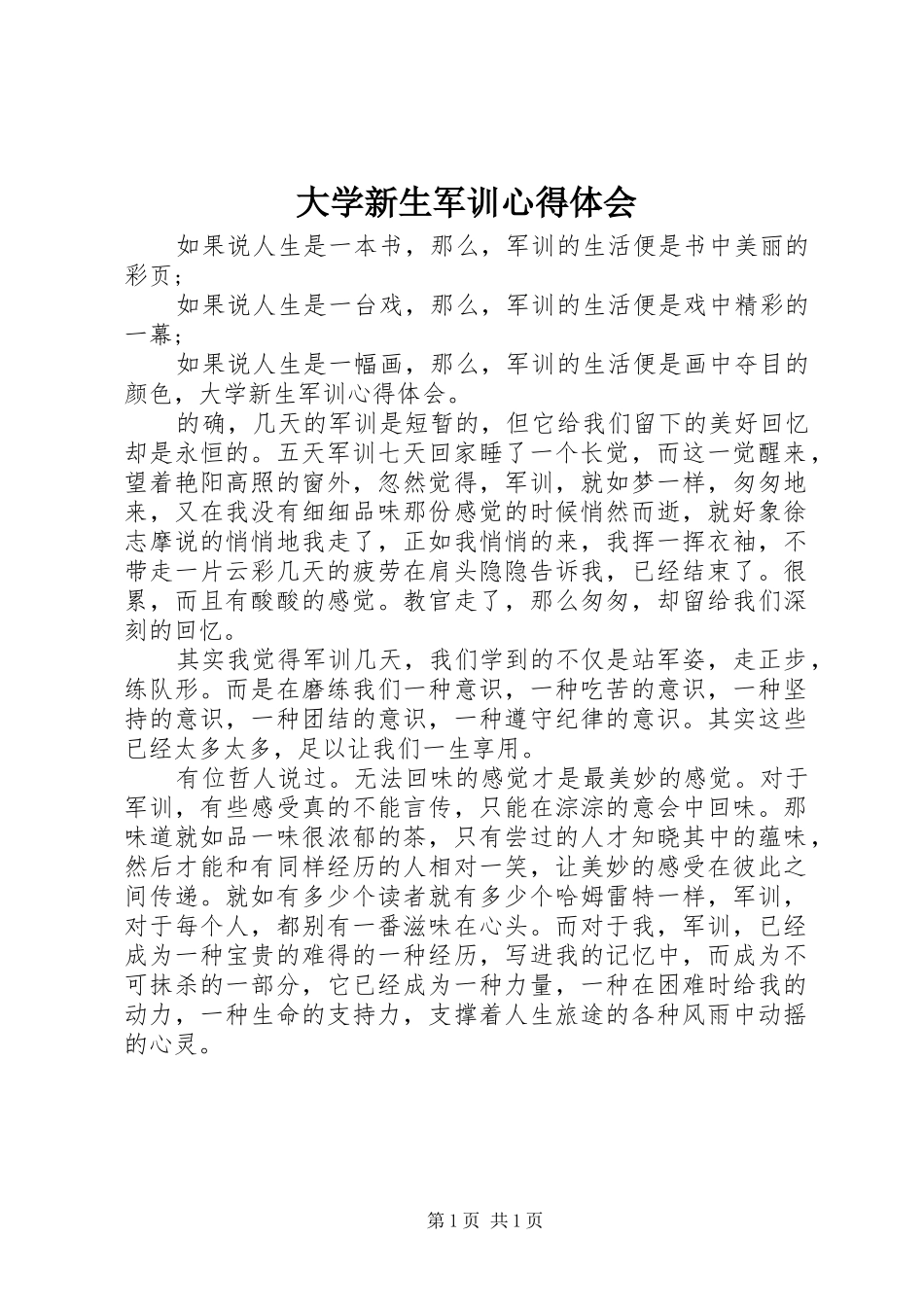 2024年大学新生军训心得体会_第1页