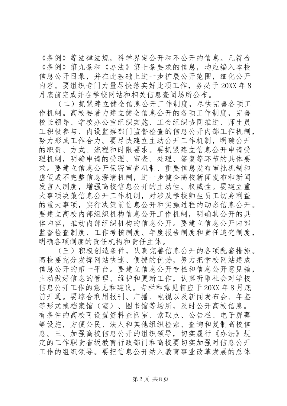 2024年大学信息公开实施方案_第2页