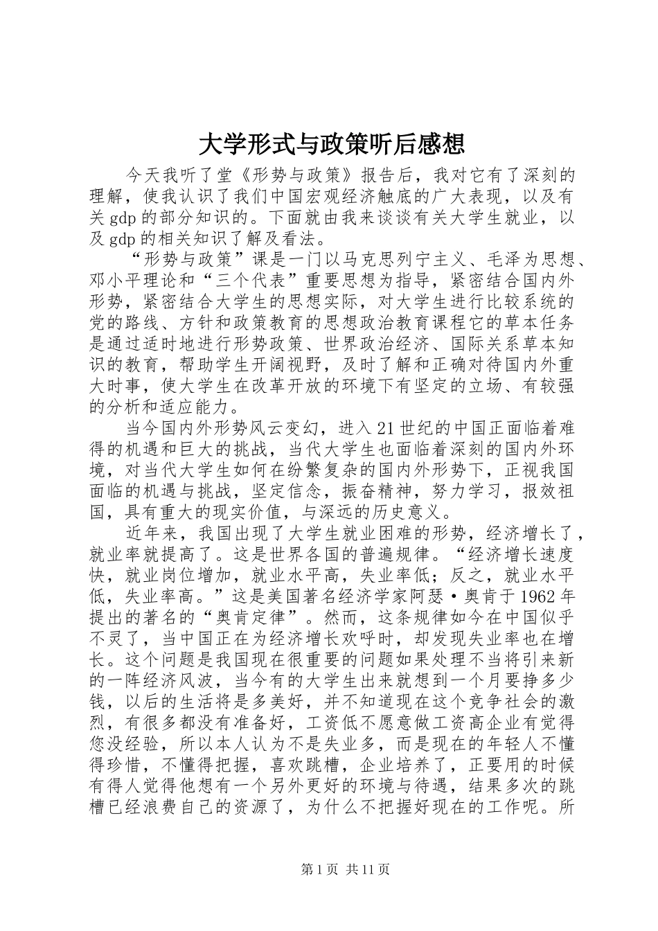 2024年大学形式与政策听后感想_第1页