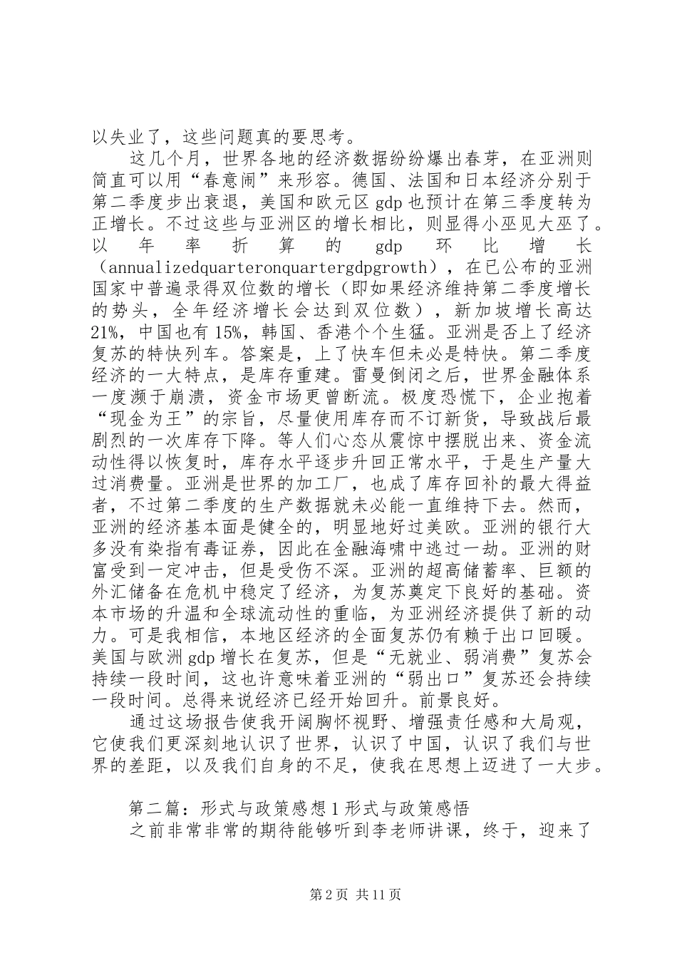 2024年大学形式与政策听后感想_第2页