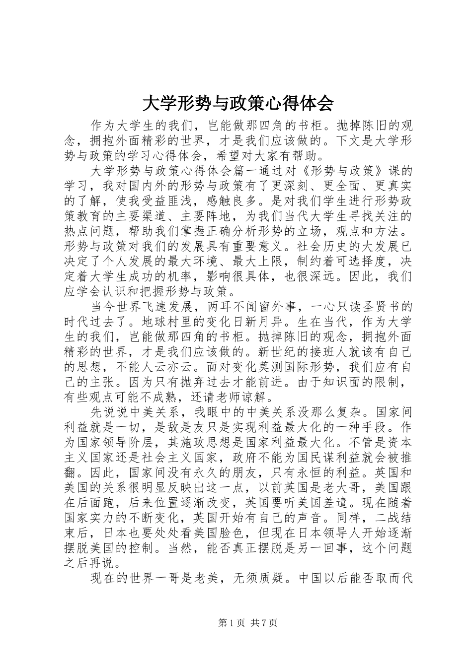 2024年大学形势与政策心得体会_第1页